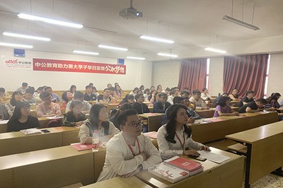 中公教育助力黑大學子成功就業(yè)活動開班儀式暨首場培訓(xùn)圓滿舉行